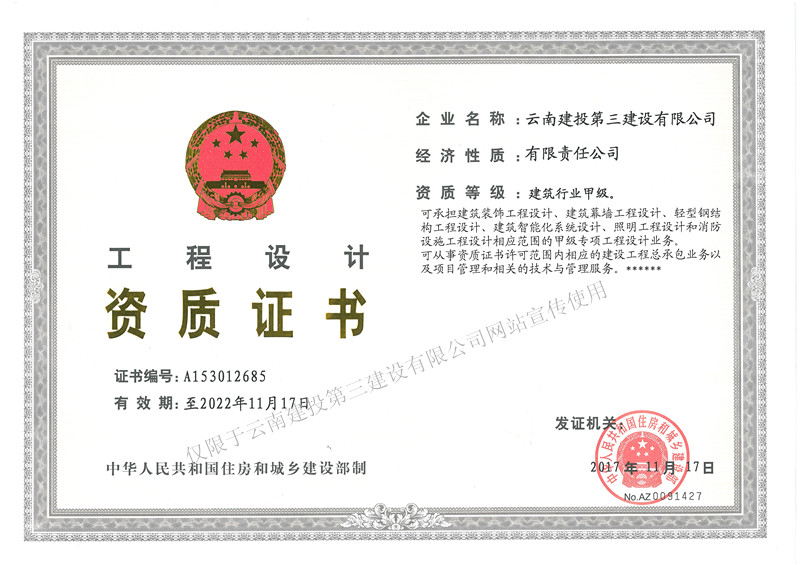 工程設計資質證(正本)修.jpg 工程設計資質證(正本)修.jpg