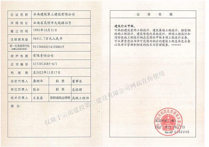 工程設計資質證(副本)修.jpg 工程設計資質證(副本)修.jpg